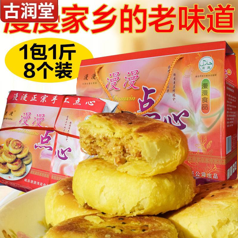 索健 岷县点心 甘肃兰州陇西特产小吃 漫漫岷县酥皮点心 传统糕茶点