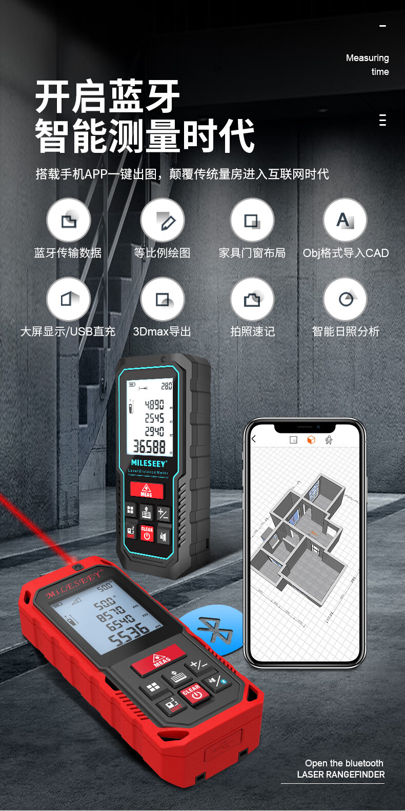 电子尺量房出图 迈测蓝牙测距仪知户型智能app量房仪出cad图绿激光