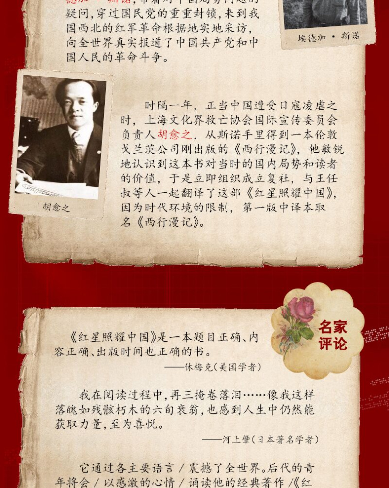 红星照耀中国四大领袖图片