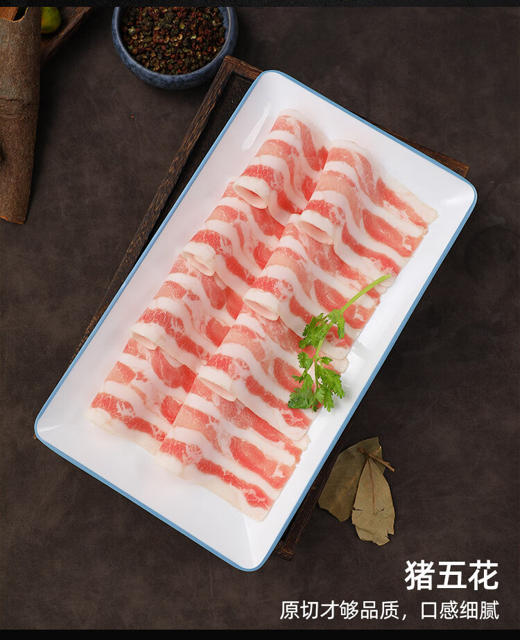 猪五花肉片2斤家用火锅涮锅食材配菜新鲜冷冻猪肉卷五花涮肉韩国团建