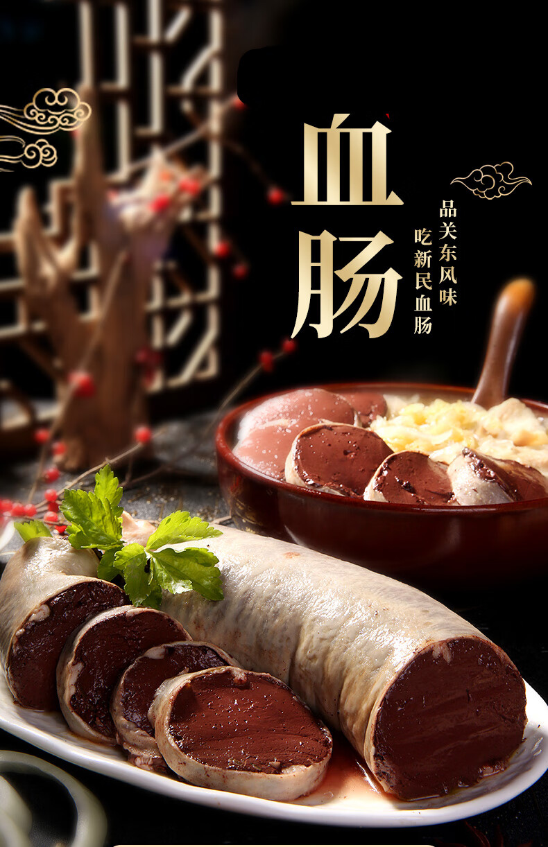 【顺丰空运】东北血肠正宗东北大血肠特产猪血肠农家自制老式真空新民