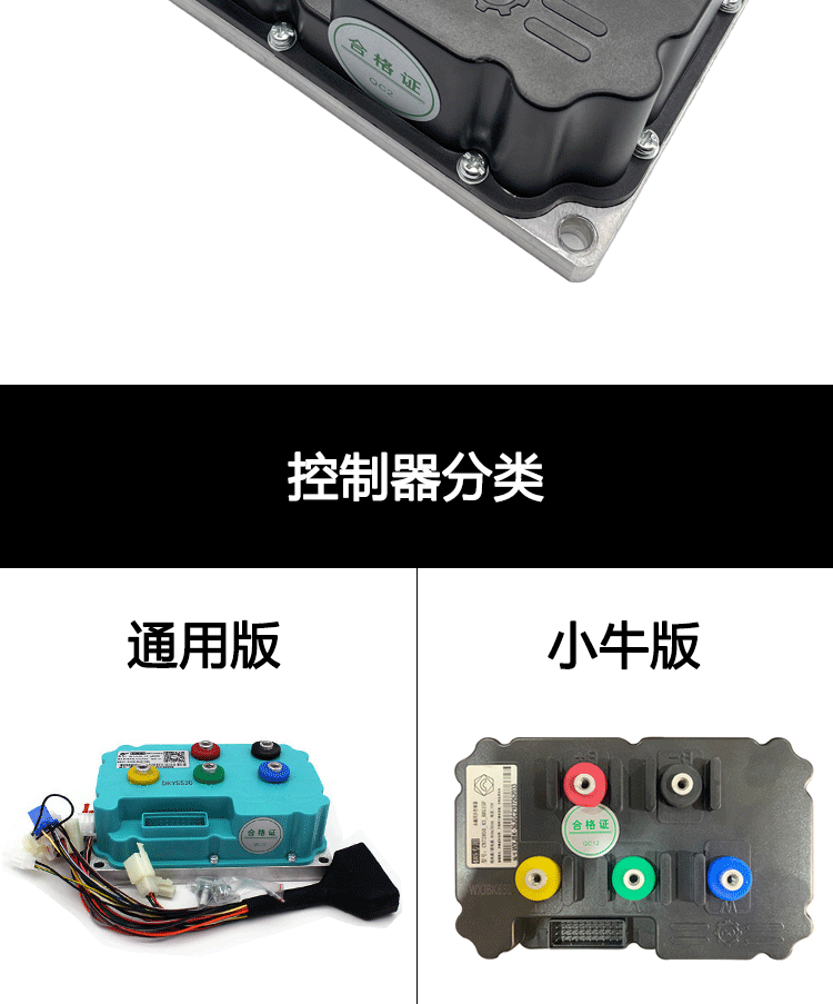 南京遠驅240260360530通用及小牛電機個性改裝72260通用版