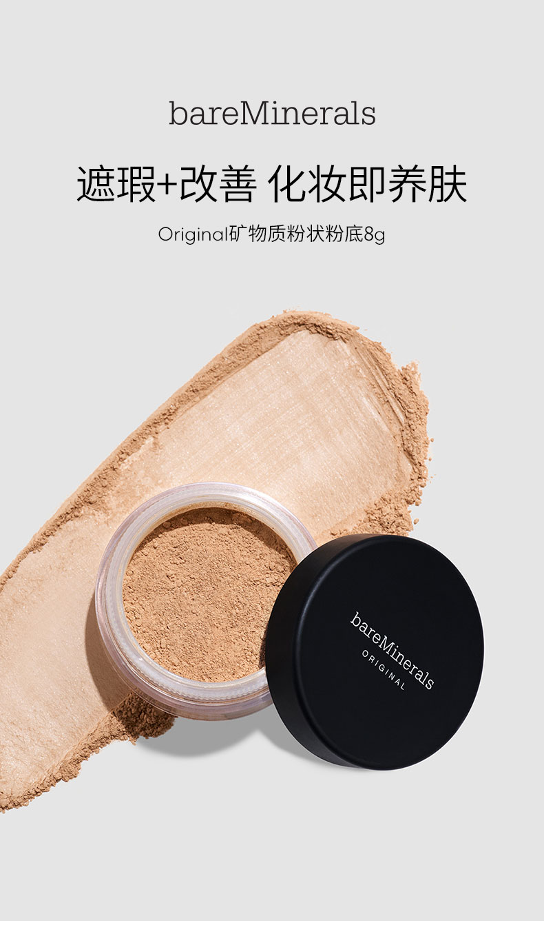 bareminerals贝茗美国矿物粉状粉底油皮亲妈持久不脱妆遮瑕控油fair