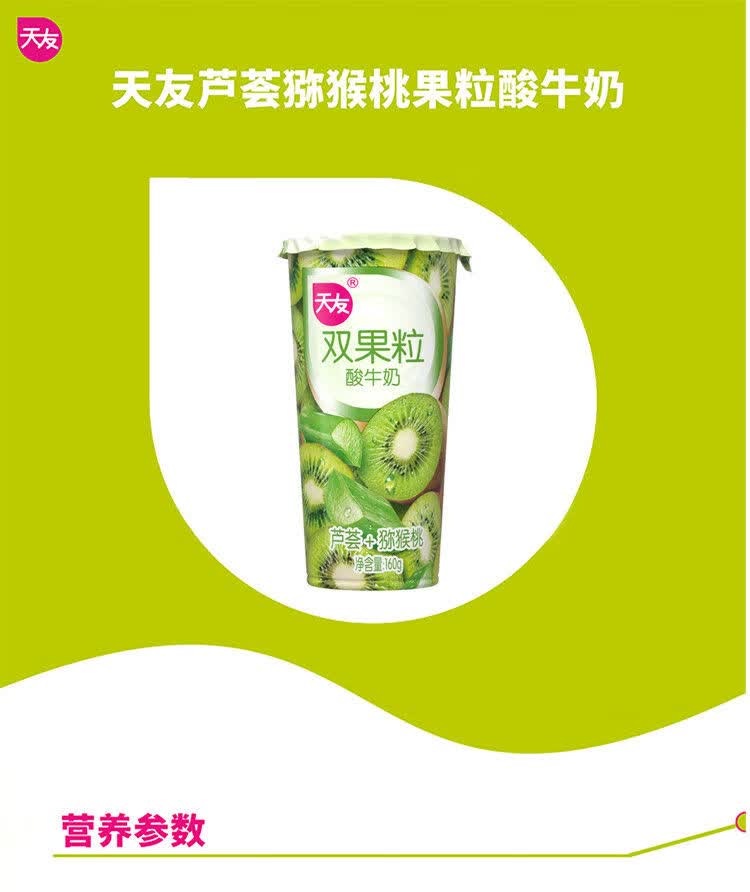 天友牛奶 芦荟猕猴桃双果粒酸奶160g 红枣草莓桑葚袋装风味酸牛乳 大