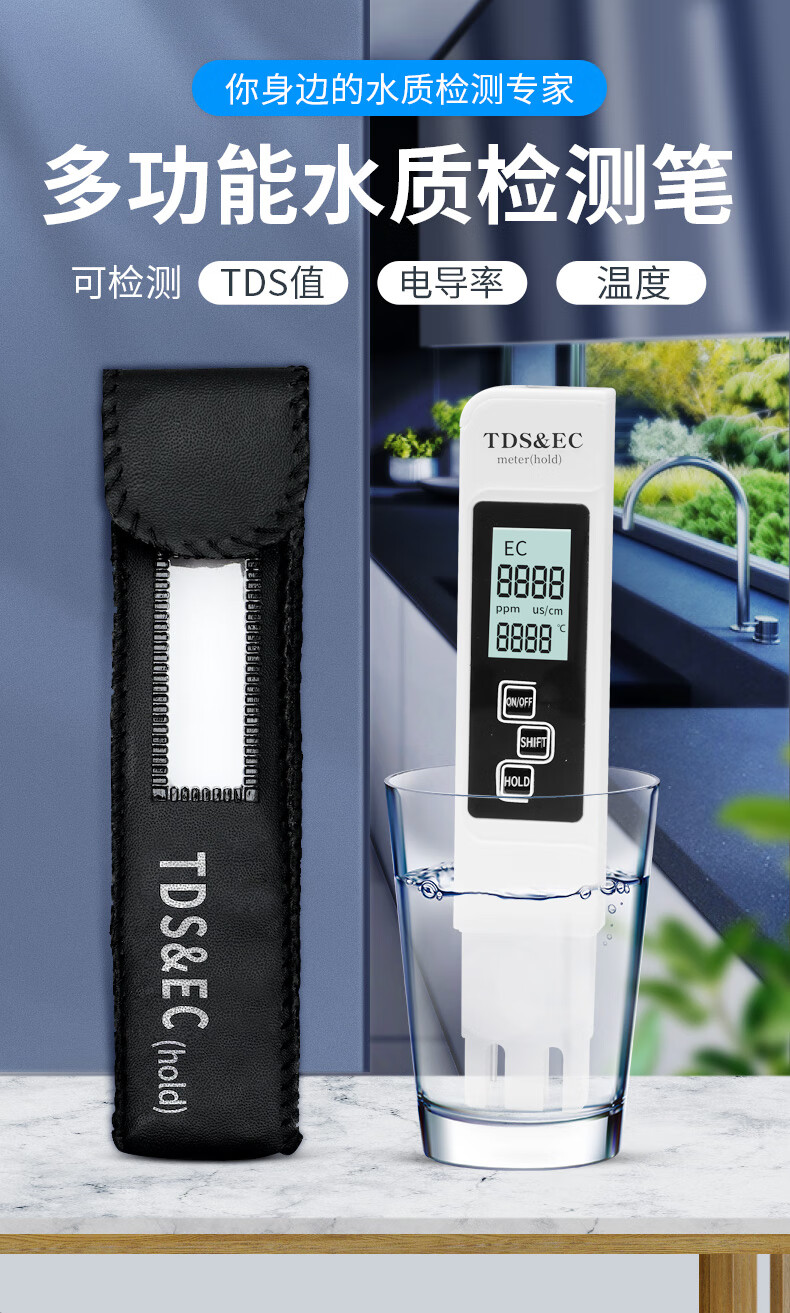 水高精度家用纯净自来水电导率多功能仪器升级三合一多功能水质检测笔