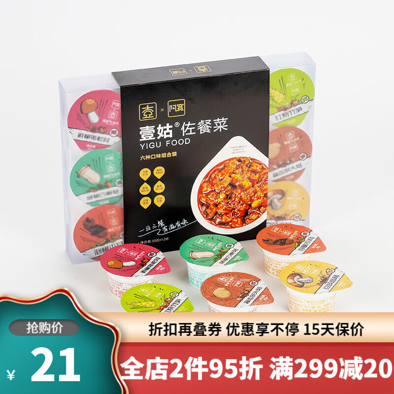 阿宽下饭酱下饭菜拌饭拌面酱香菇酱辣椒酱调料酱泡菜30g612杯绝代双椒