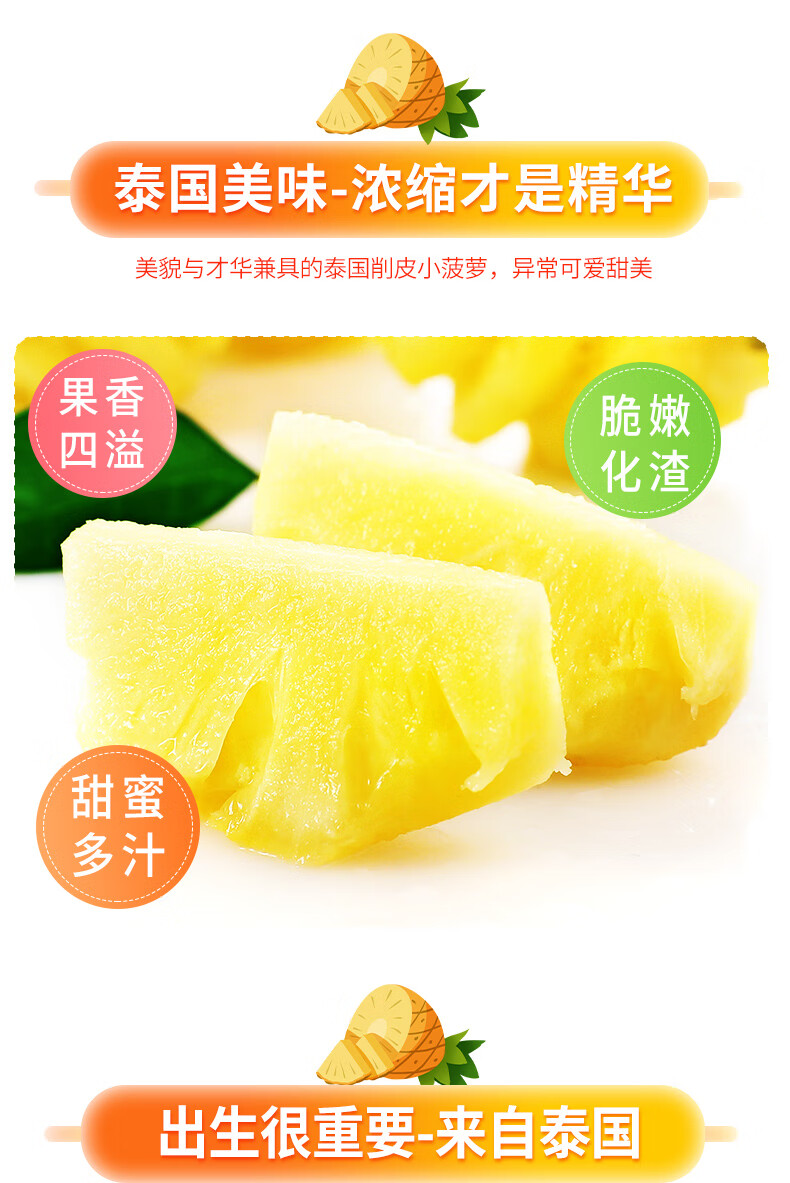 顺丰快递泰国小菠萝3斤新鲜水果香水菠萝凤梨迷你去皮小波萝袋装1500g