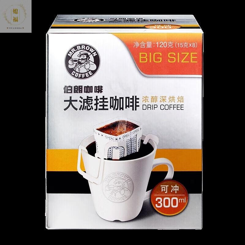 伯朗挂耳咖啡20g盒15g8袋伯朗挂耳咖啡浓醇深度烘焙大滤挂浓缩黑咖啡2