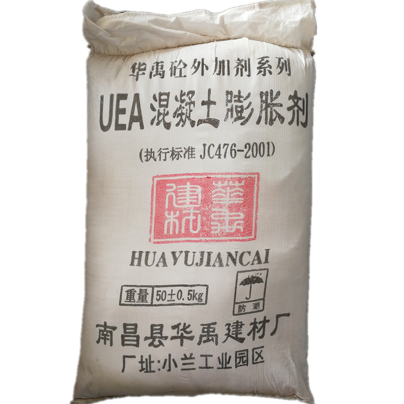 定制 搅拌站商砼外加剂低碱uea水泥混凝土膨胀剂抗裂抗渗防水剂50kg