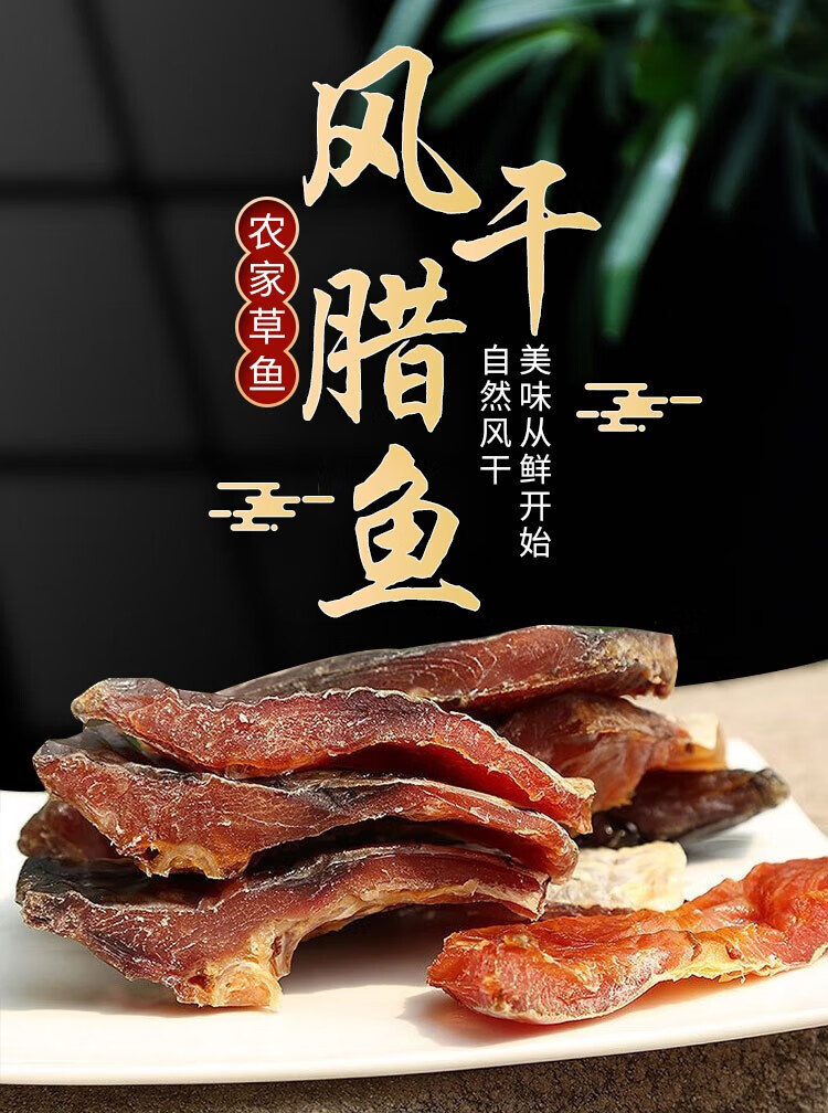 特产农家自制风干鱼咸鱼腊鱼腊小鱼鲢鱼腊肉泥鳅腊草鱼块1斤 腊雄鱼尾
