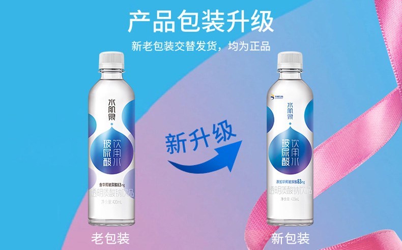 玻尿酸饮用水华熙生物水肌泉玻尿酸饮用水420ml瓶6瓶丝滑口感水透明质
