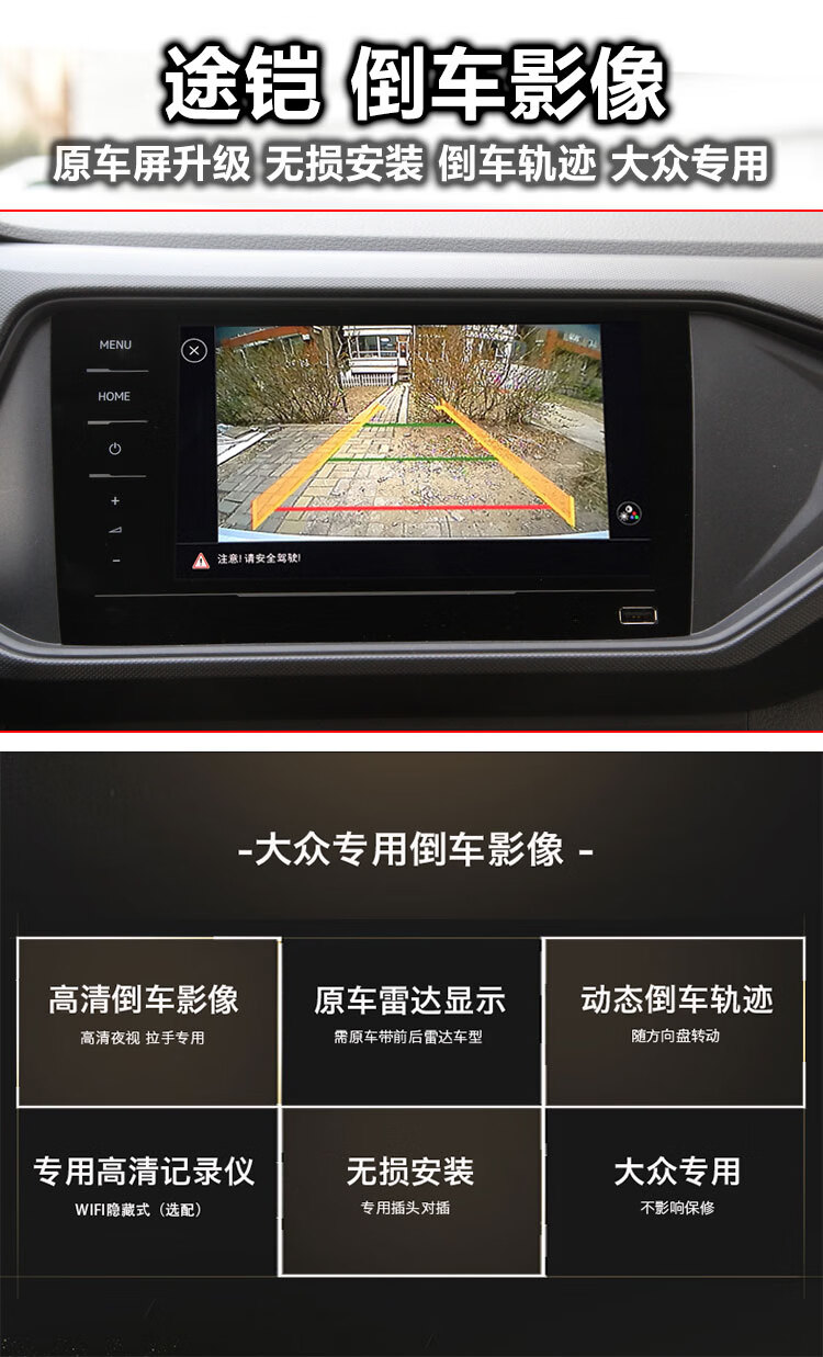 适用于大众1921款tcross途铠原厂屏倒车影像摄像头行车记录仪①不包
