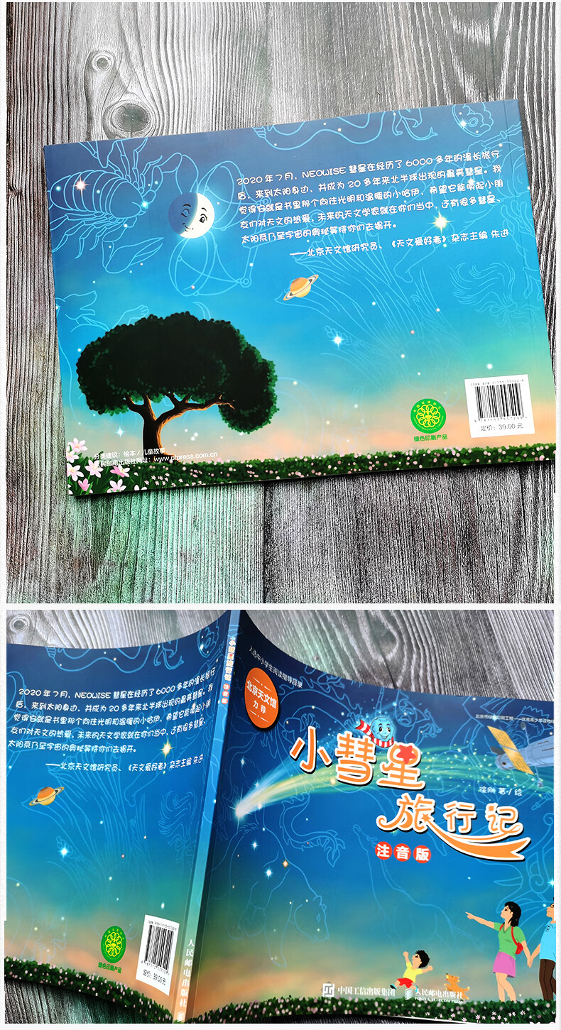 《【自营配送】小彗星旅行记注音版徐刚著一年级二年级小学生课外书整