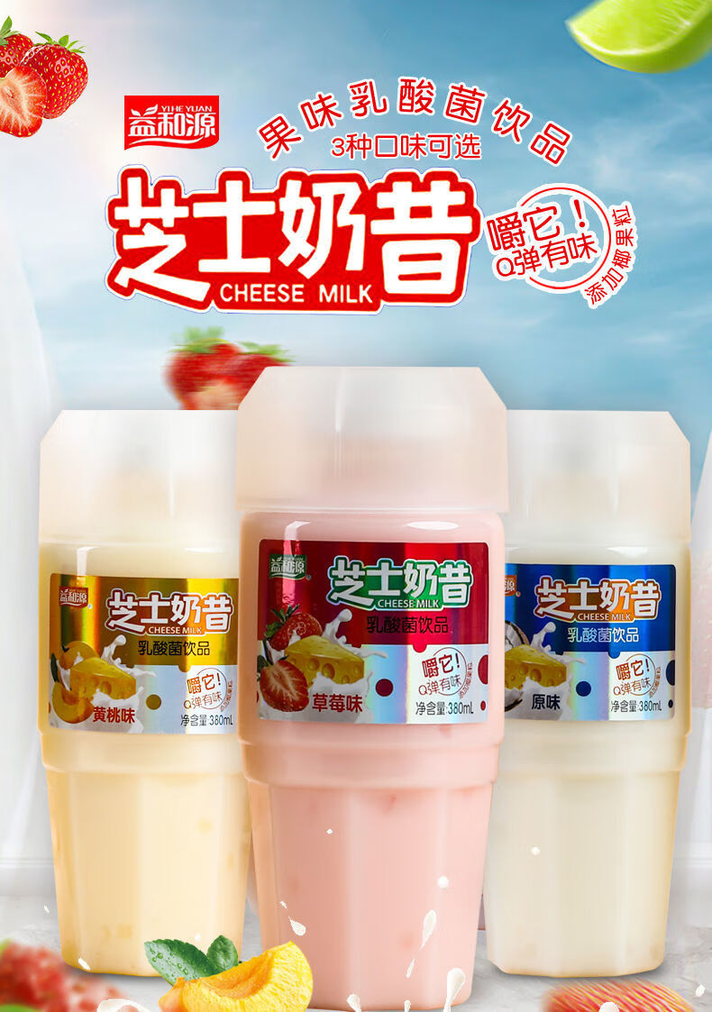 15瓶 益和源真有果粒早餐芝士奶昔黄桃草莓饮料零食年货整箱批发 原味