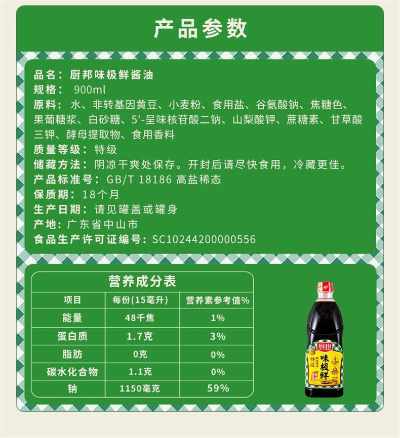厨邦酱油味极鲜美味鲜生抽王酿造酱油凉拌点蘸提鲜调味厨房调料厨邦