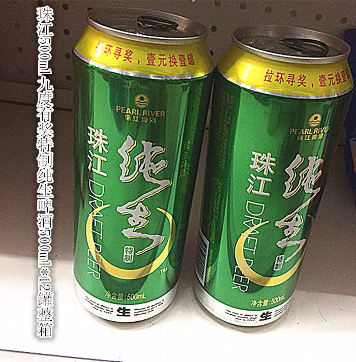 珠江特製純生啤酒500ml5罐廣東珠江純生啤酒九度純生啤酒兩種包裝隨機