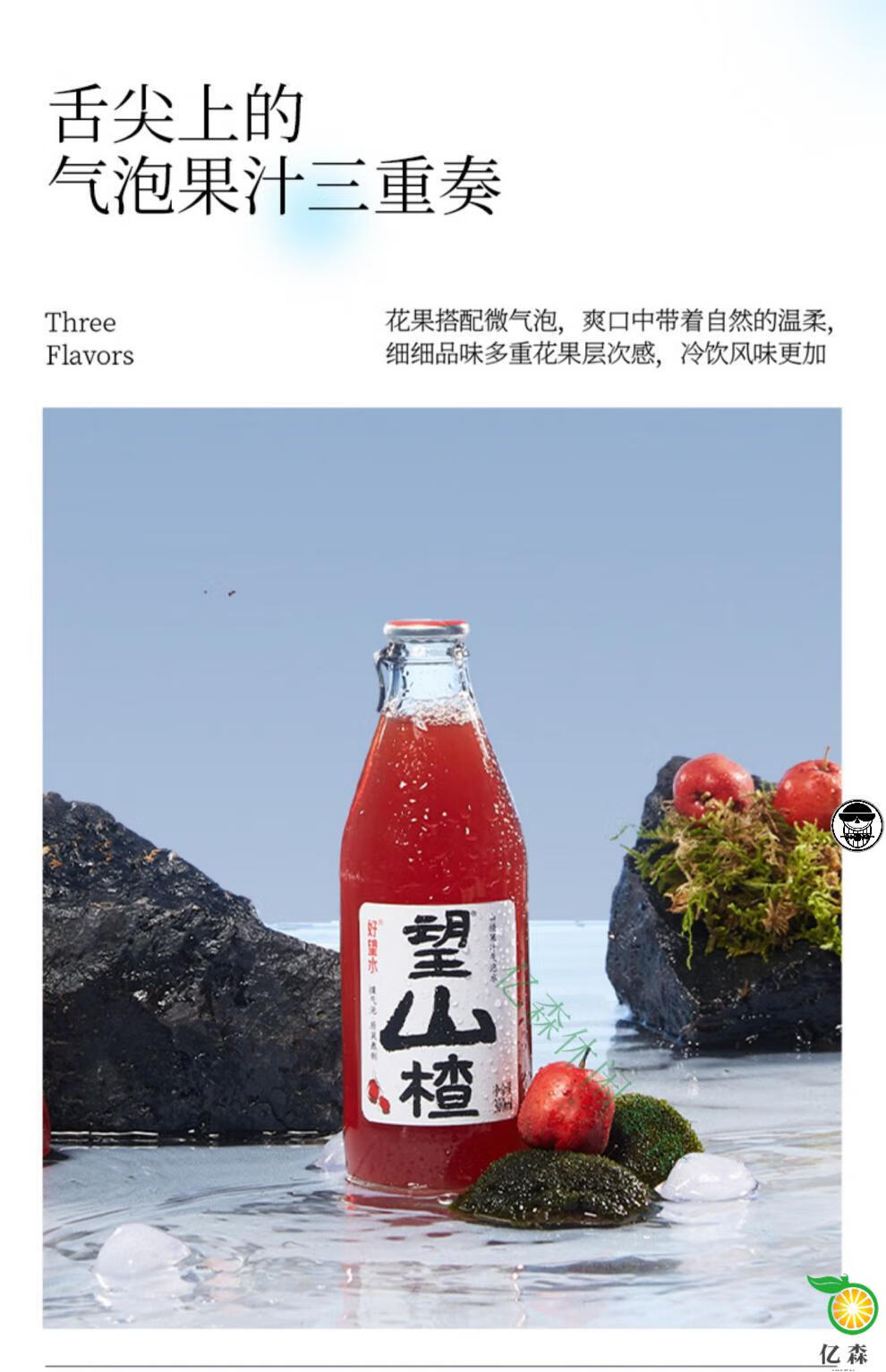 山楂汁气泡水望杏福望桃花望梅好果汁饮料汽水3006瓶望杏福24瓶