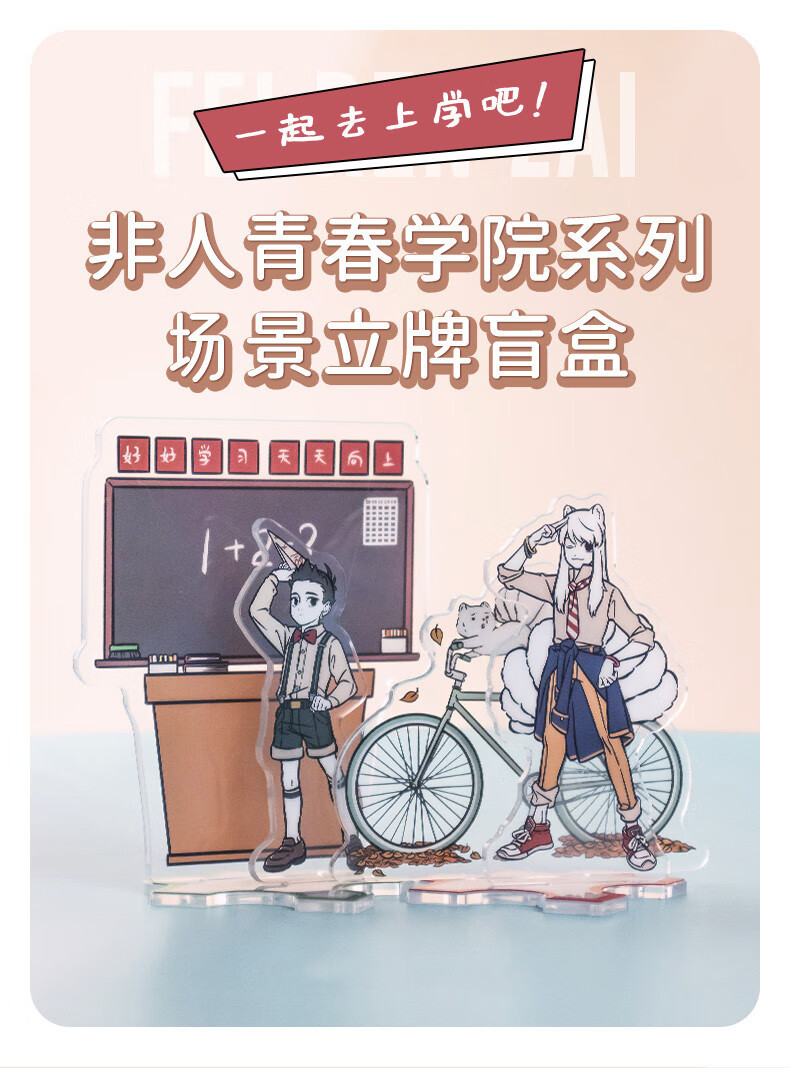 非人哉周边 青春学院亚克力立牌盲盒周边桌面摆件 随机发,不指定 青春