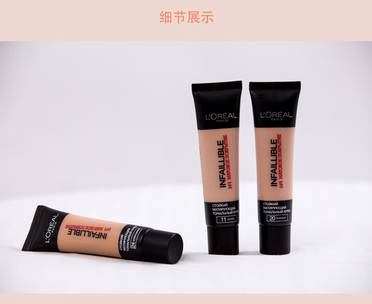 欧莱雅 (LOREAL) 俄罗斯粉底24小时不脱色哑光控油35ml 09#