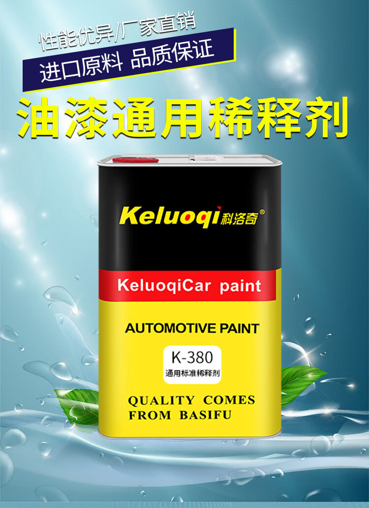 汽车油漆稀料稀释剂科洛奇喷漆固化剂油漆通用型汽车漆添加剂辅料381