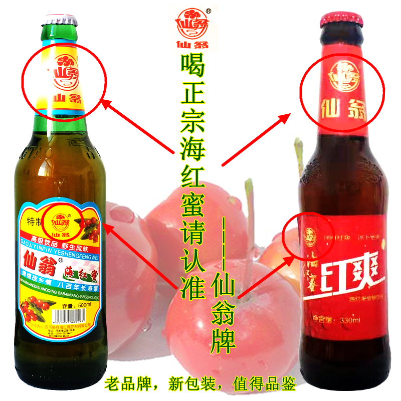 河曲特产瓶装仙翁海红蜜海红果汁碳酸饮料6罐310ml