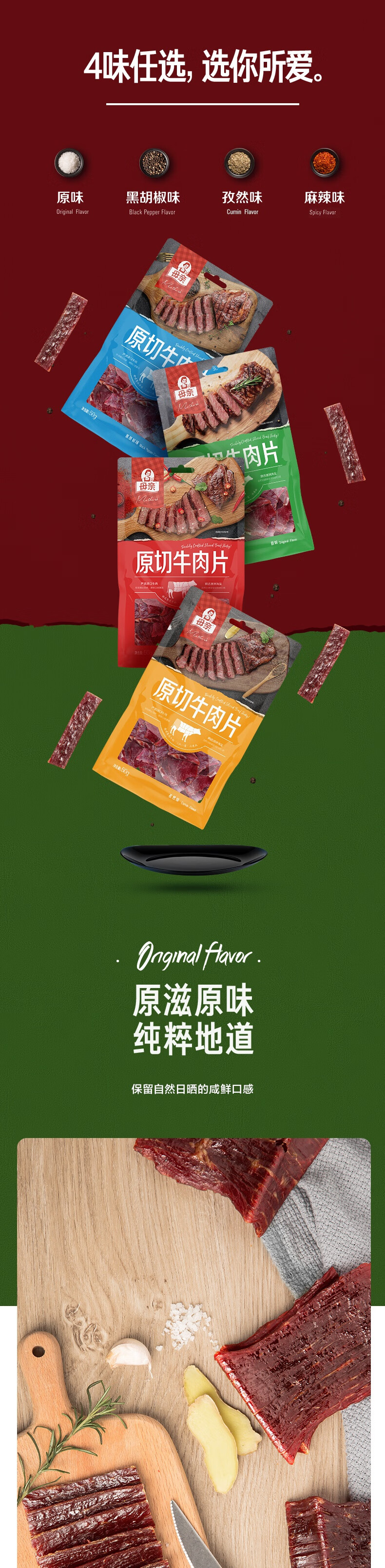 夏季促销活动直播母亲原切牛肉片50gx3包组合装牛肉片包装牛肉干原味1