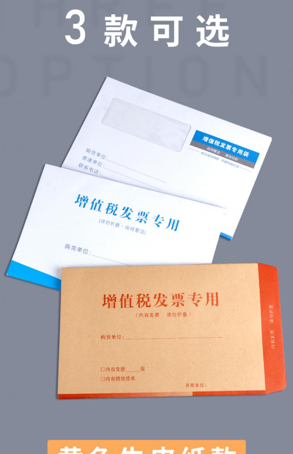 增值税专用信封袋税票专用袋增值税专用发票袋装专票收纳袋票据牛皮纸