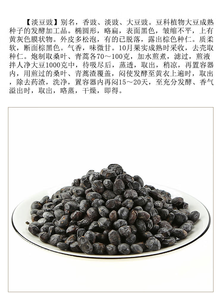 中药材淡豆豉中药淡豆豉食用淡豆鼓500g克特级无盐黑豆豉
