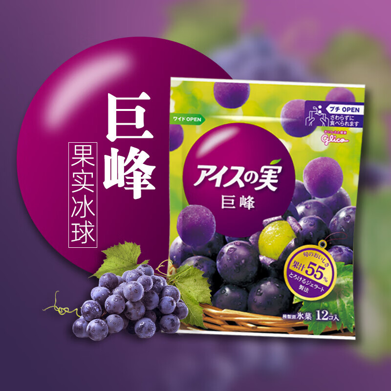 固力果冰淇淋葡萄冰球西柚和梨冰激凌雪糕冷饮 葡萄冰球 1袋【图片