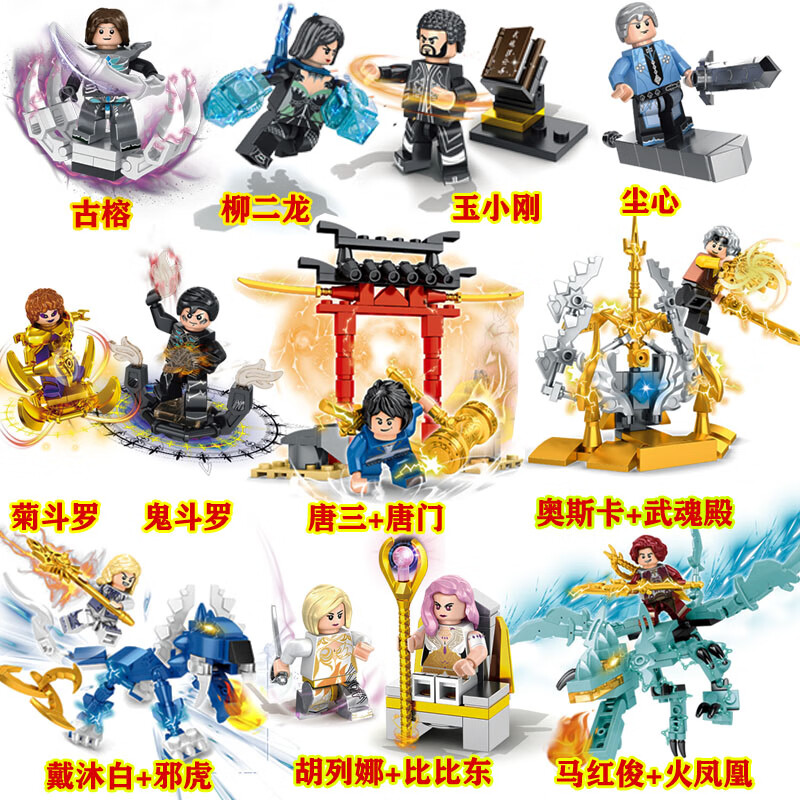 乐高lego森宝积木斗罗大陆积木人仔唐三史莱克七怪可合体神龙邪虎唐昊