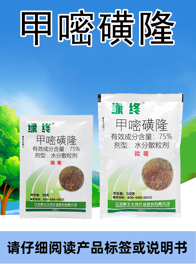 绿终甲嘧磺隆75荒地工厂灭杂草杀树竹子灭生性除草剂农药10g