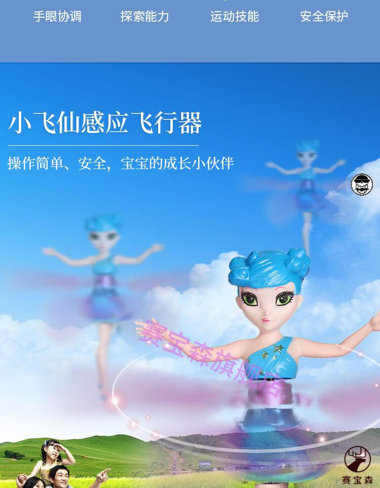 仙女悬浮球感应飞行器小飞仙耐摔儿童玩具智能感应飞行球魔术飞行球无