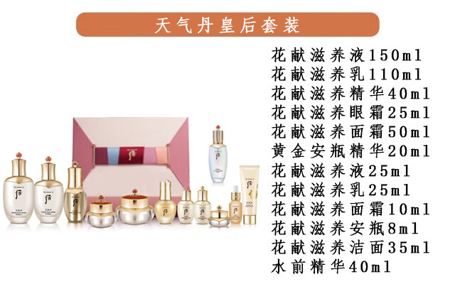 后（The history of whoo） 韩国进口whoo后套装水妍拱辰享津率享天气丹护肤套盒 后水妍水乳霜6件套专柜版