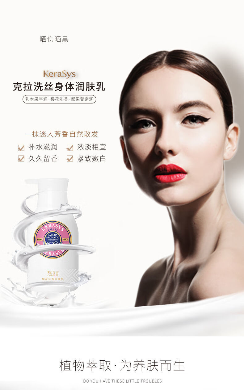 英国kerasys克拉洗丝亲润身体润肤乳保湿滋润香体留香350ml樱花沁香