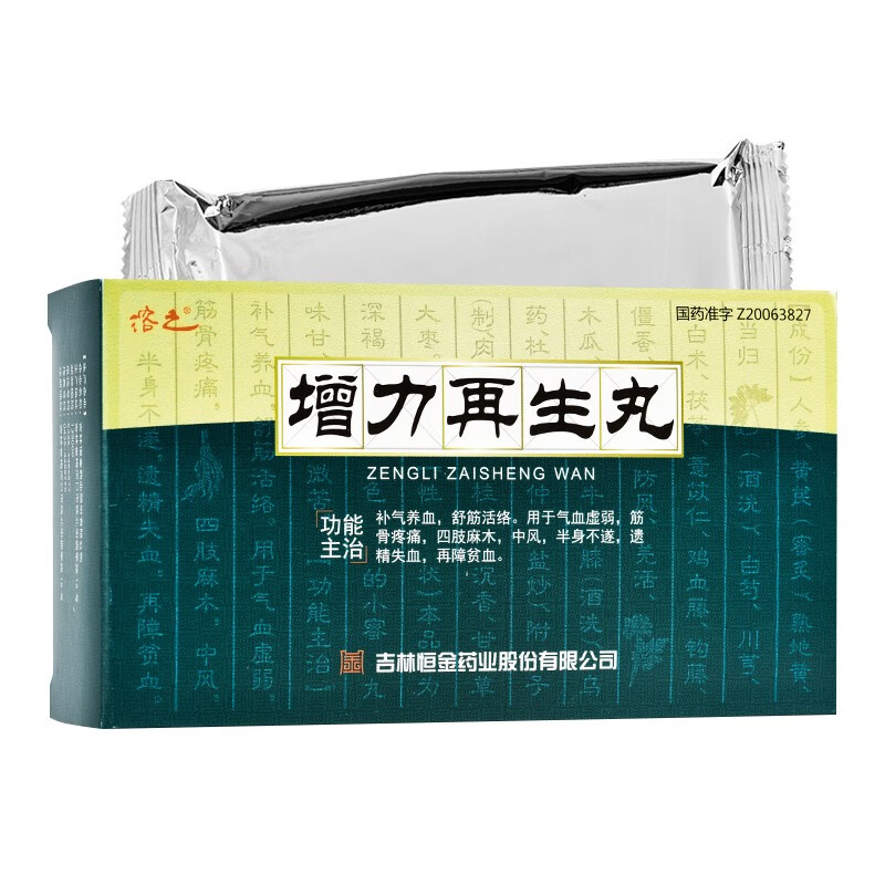 溶之 增力再生丸 7.
