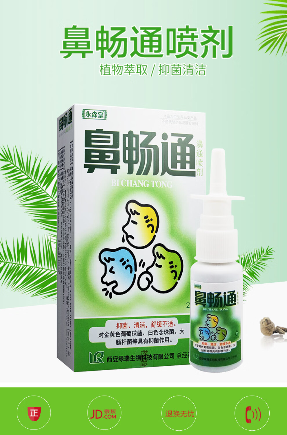 永森堂 鼻畅通喷剂 鼻腔洗护理液鼻通气清洁滴鼻液喷雾剂 20ml 3盒