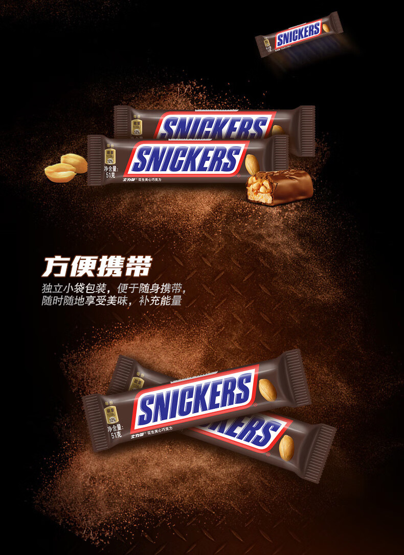 甄选好物士力架snickers士力架花生夹心巧克力51g休闲零食品小吃糖果