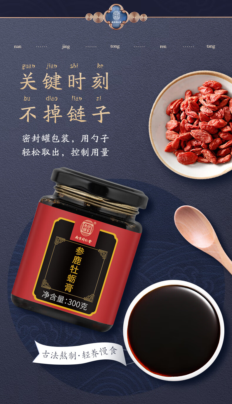 南京同仁堂参鹿牡蛎膏 人参鹿鞭牡蛎枸杞茯苓膏高纯度男人用冲饮泡水
