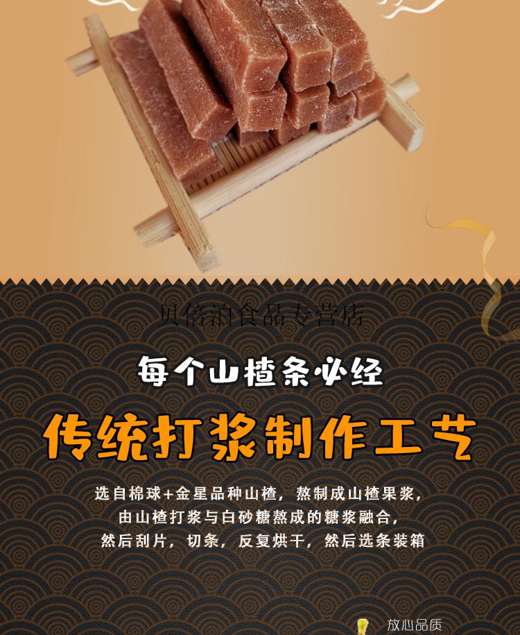 38节5折山楂条剂零食新鲜品带糖250g4袋包装小吃两只脑斧山楂条250g2