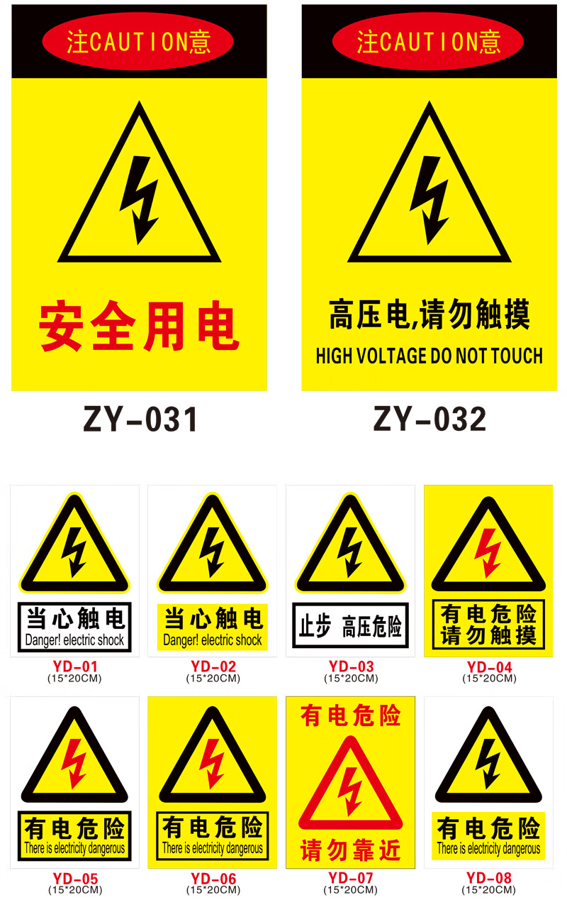 定制适用有电危险警示贴纸电箱标识配电箱用电房安全标示提示牌厂区