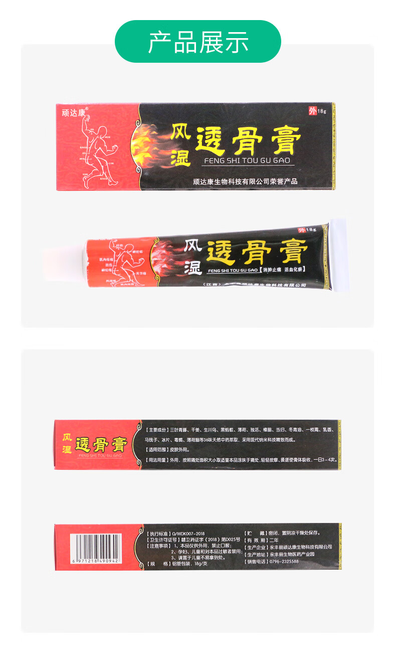 顽达康风湿透骨膏痛膝盖软膏腰肌劳损关节痛zj1盒装赠50棉签试用装无