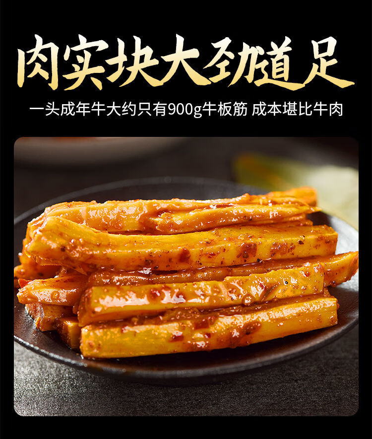 麻辣香辣味手撕大牛板筋条正宗牛筋辣条小零食小包装散装批发牛板筋香