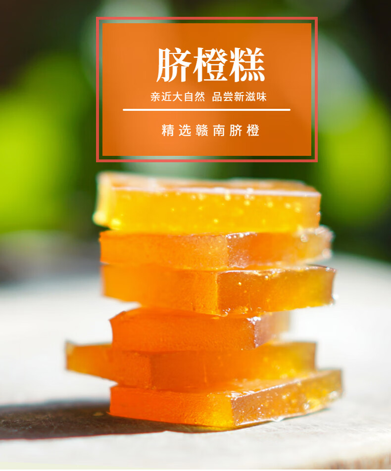 齐云山青梅糕脐橙糕枇杷糕南瓜糕454g袋装酸甜味特产小吃零食吃货