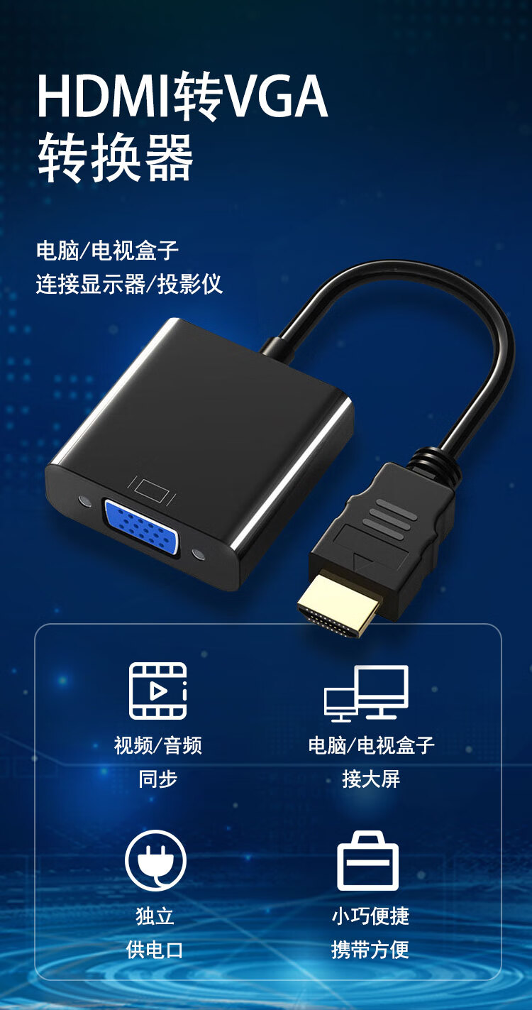 索尼sony适用转换器笔记本台式电脑连接显示器屏hdml电视vga视频连接