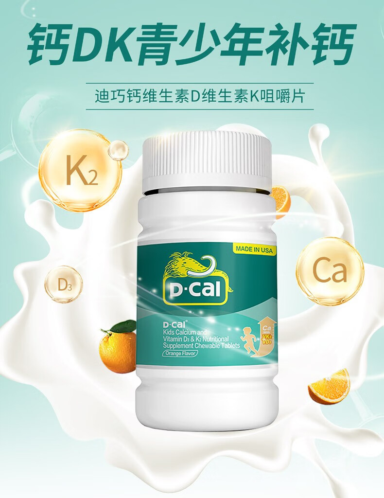 迪巧钙片儿童维生素d咀嚼片 儿童青少年3-17岁补钙咀嚼片水果味多口味