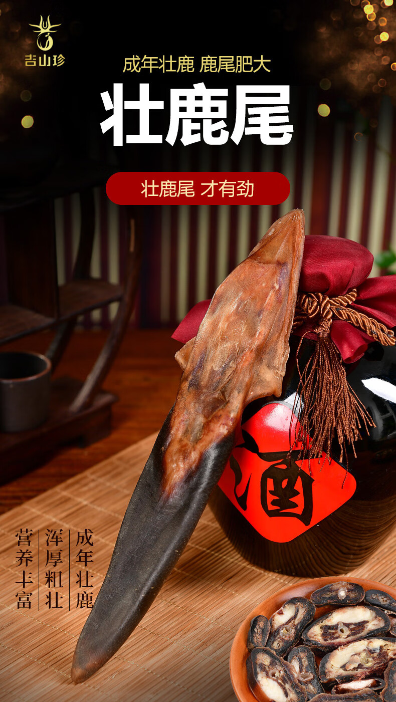 鹿乡吉林梅花鹿干鹿尾巴男性鹿尾精泡酒煲汤肥壮饱满鲜厚养生滋补130