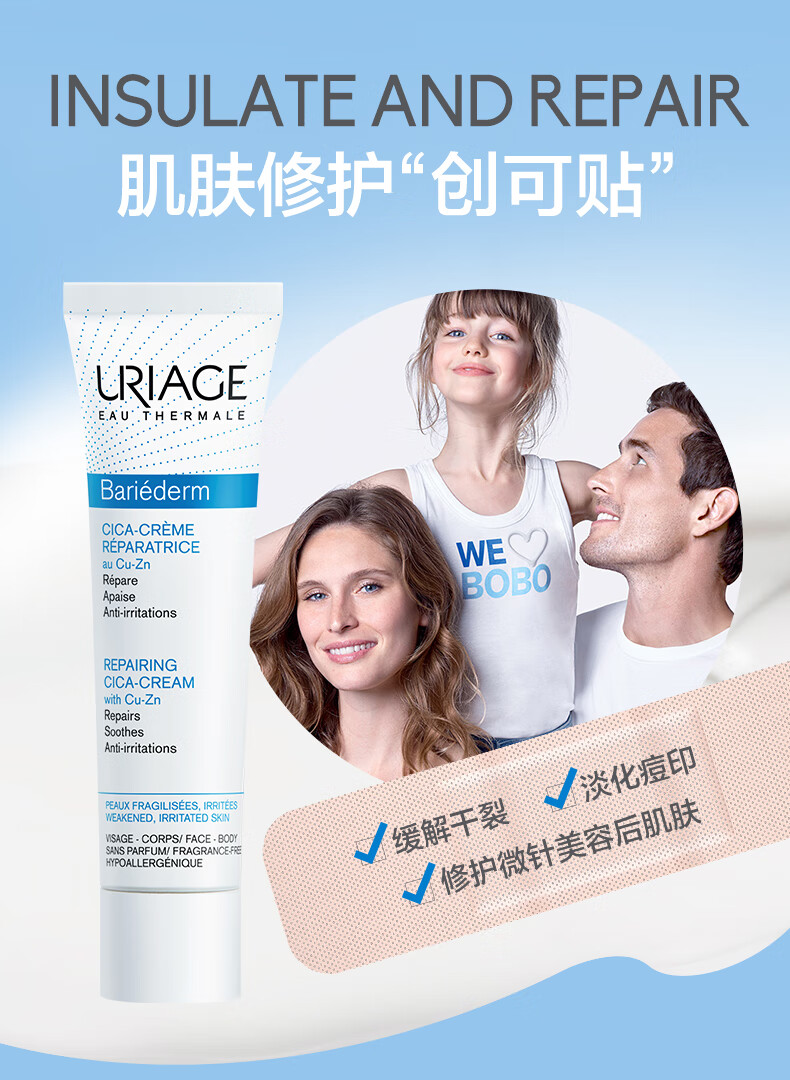 法国uriage依泉舒缓修复霜cica绷带霜补水保湿霜面霜乳液1540ml15ml
