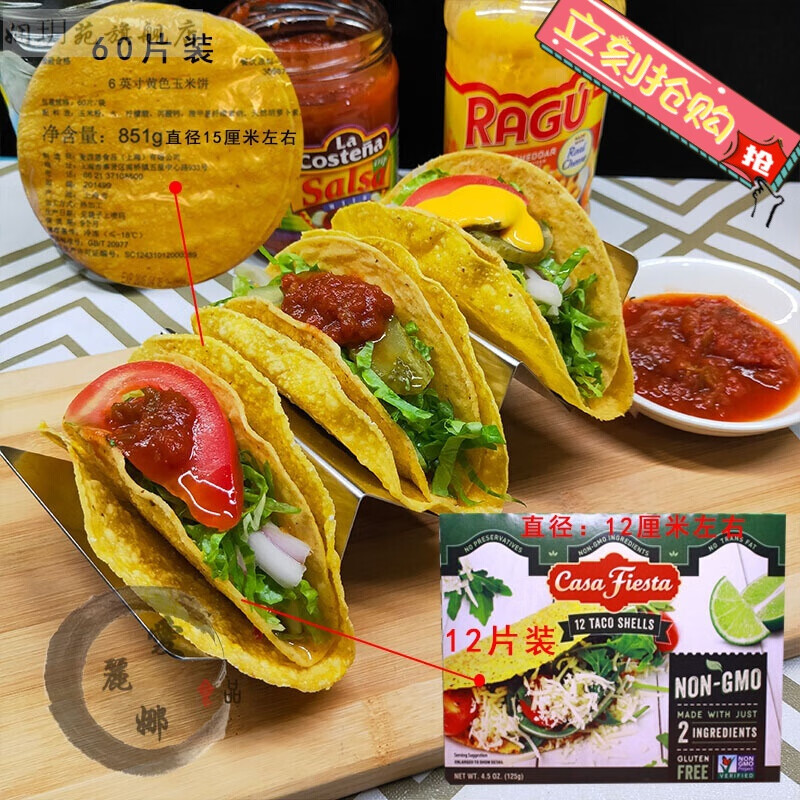 taco 墨西哥塔克饼 麦西恩6寸玉米饼60片 墨西哥面饼 黄色玉米饼 8寸