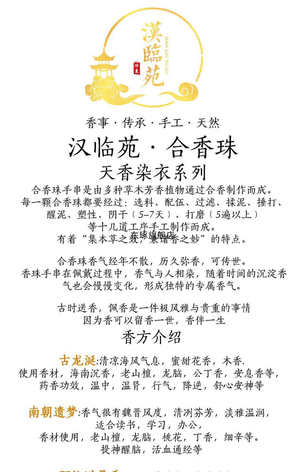 香珠手串 汉临苑古法合香珠手串防蚊避暑古龙涎南朝遗梦桂花玫瑰天然