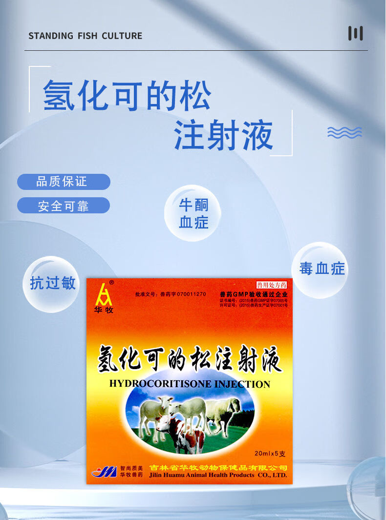 兽用氢化可的松注射液针剂性猪牛羊妊娠毒血症过敏性疾病休克可静脉